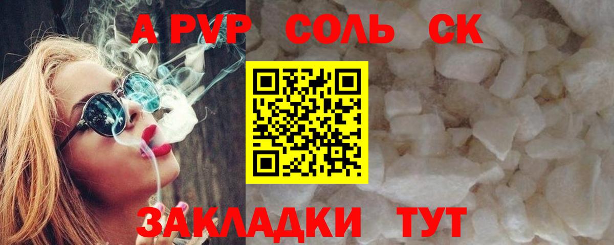 Партизанск  А ПВП VHQ  Вход с VPN  Alpha PVP Соль  APVP СК 