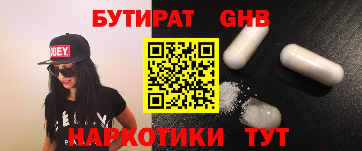 Партизанск  БУТИРАТ BDO 33%  Вход с VPN 