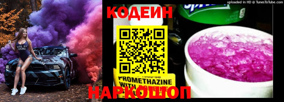 Партизанск  Codein напиток Lean (лин)  Вход с VPN 