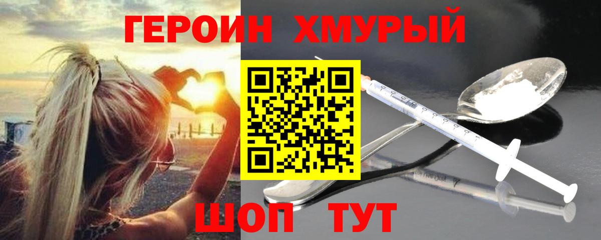 Партизанск  Героин хмурый  Вход с VPN 