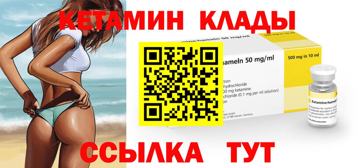 КЕТАМИН VHQ  Вход с VPN  Кетамин ketamine  Партизанск 