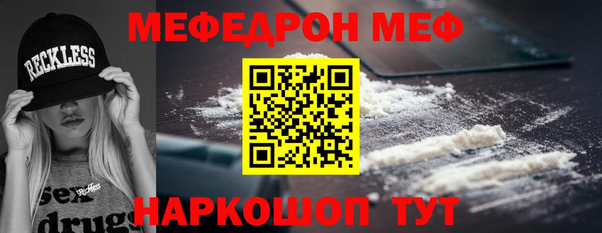 Меф мяу мяу  Партизанск