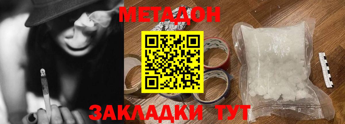МЕТАДОН кристалл  Метадон VHQ  Вход с VPN  Партизанск 