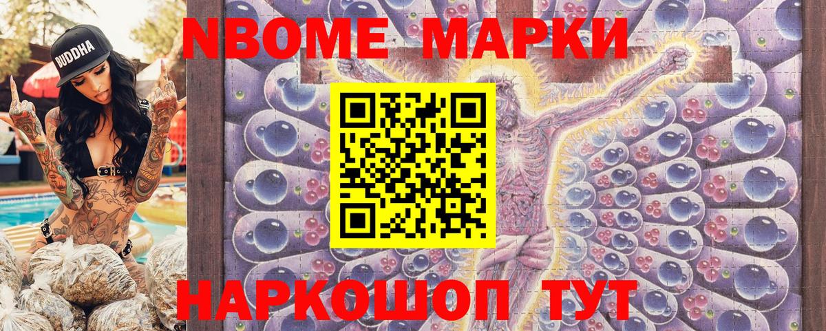 Наркотические марки 1,8мг  Марки NBOMe  Партизанск  Вход с VPN 